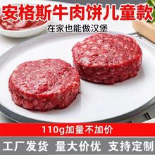 安格斯5A级谷饲厚切牛肉饼儿童健身早餐汉堡牛肉饼批发鲜虾饼