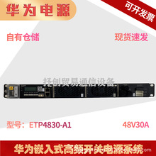 华为ETP4830-A1嵌入式开关电源交转直流48V30A电源系统19英寸插框