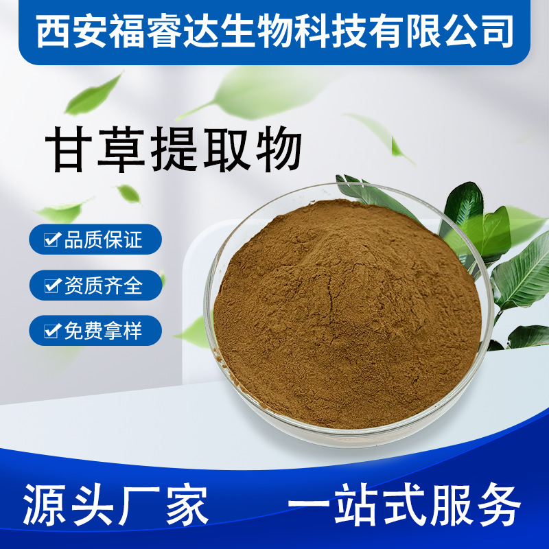 甘草提取物30:1 甘草粉 厂家现货炙甘草提取物