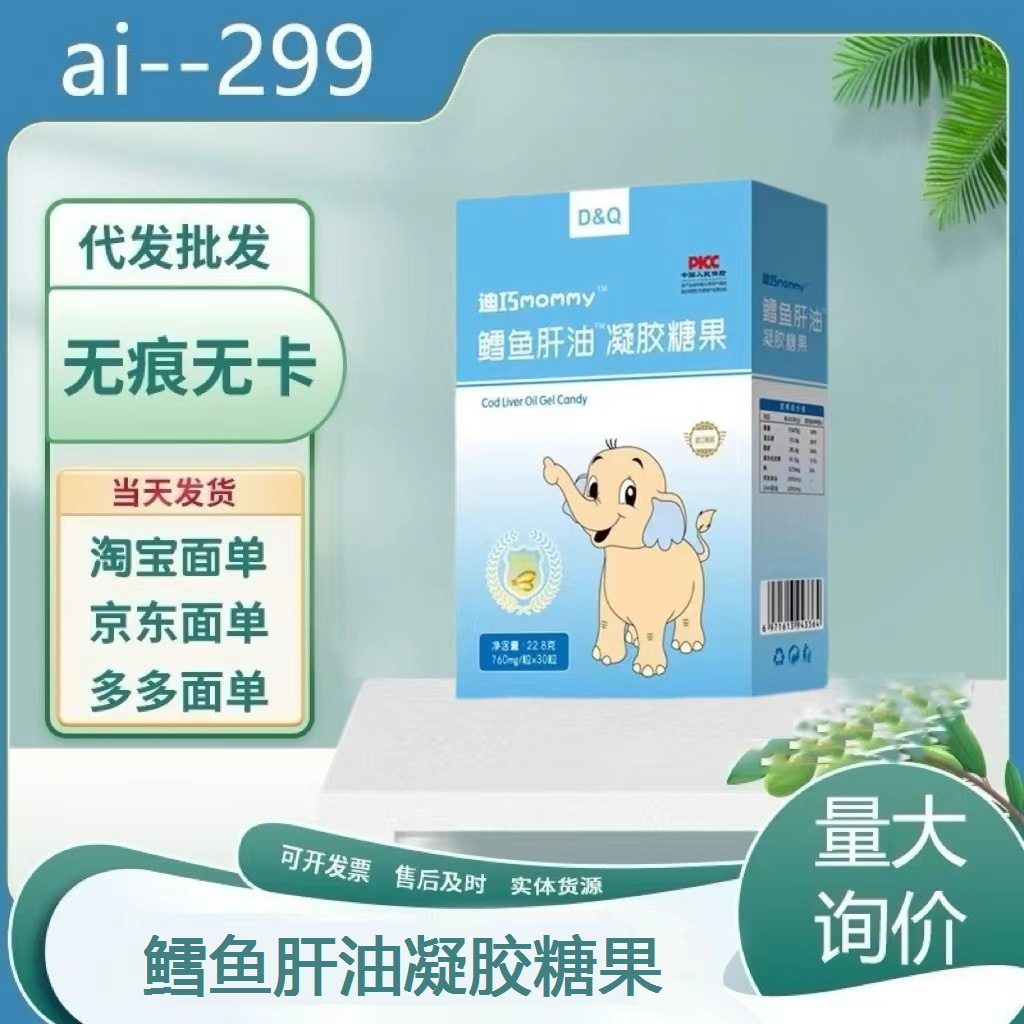 迪巧mommy 鳕鱼肝油凝胶糖果30粒/盒一件代发儿童宝宝鱼肝油糖果