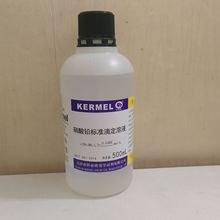 科密欧  稀硝酸铅标准溶液0.1/0.05/0.025mol  500ml实验滴定试剂