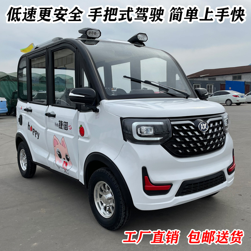 手把式电动四轮车 成人全封闭电瓶车 老年代步接送孩子电动四轮