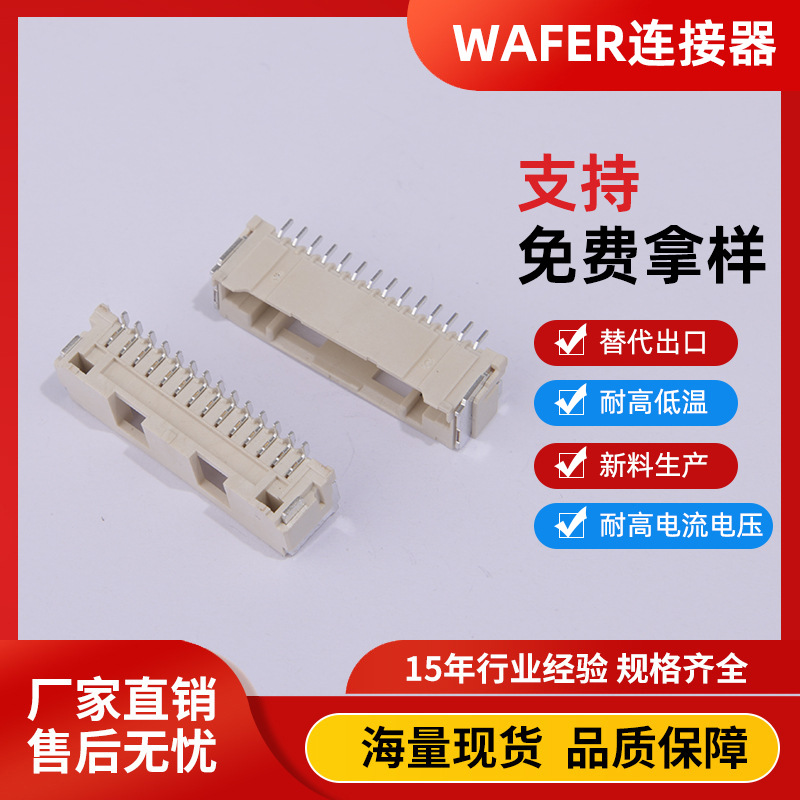 现货供应 单排立式14P卧贴WAFER连接器GH1.5间距汽车SMT立式贴片