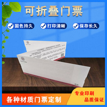 供应热敏纸电影院门票铜版纸入场券景区折叠车票飞机票打孔门票