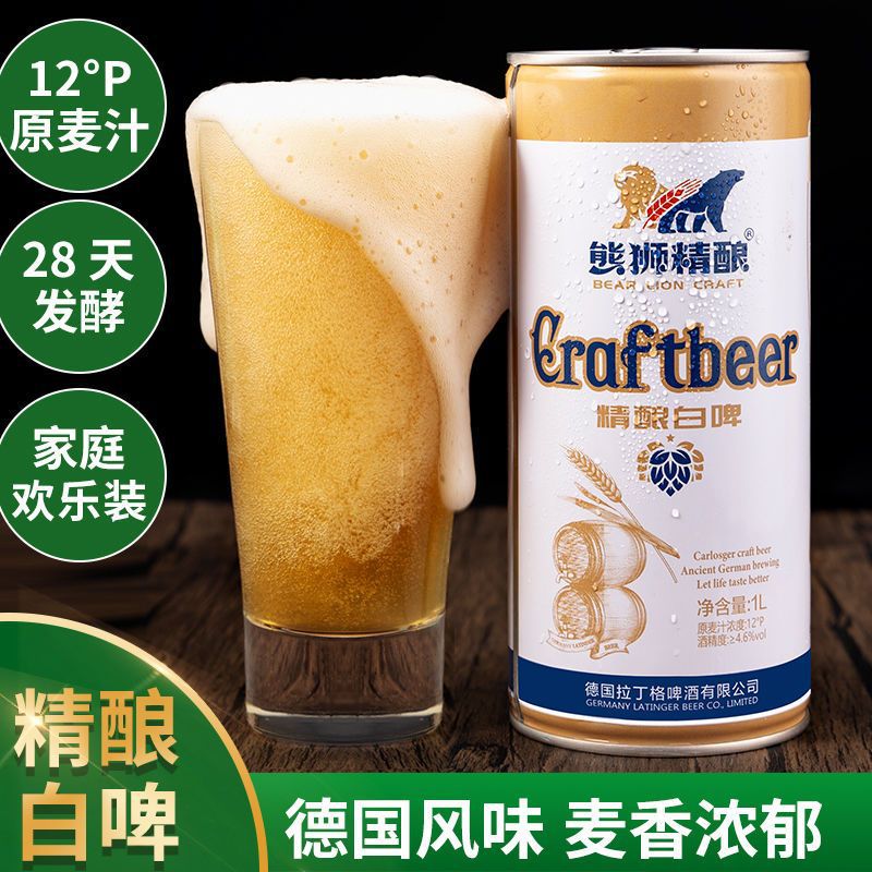 熊狮精酿白啤德国风味大桶4桶8斤扎啤小麦熟啤非进口啤酒批发包邮