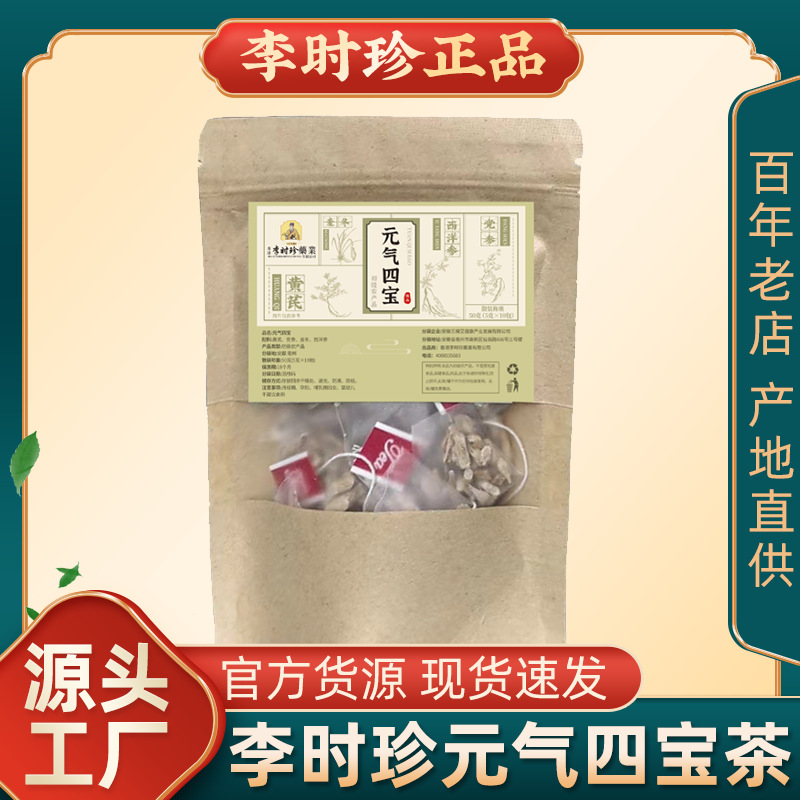 李时珍元气四宝茶西洋参黄芪党参灵芝组合养生花草茶元代发批发
