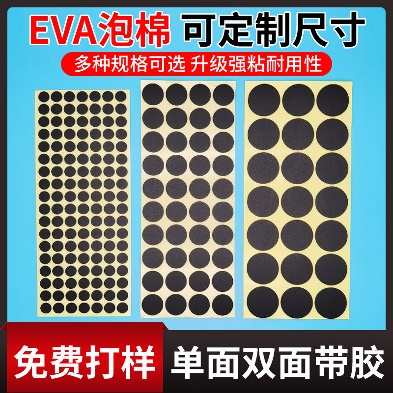 EVA泡棉胶垫门吸双面胶泡棉双面胶防火泡棉EVA双面胶胶垫