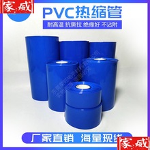 PV热收缩管耐磨绝缘套管18650锂电池阻燃防水蓝色环保薄膜热缩管