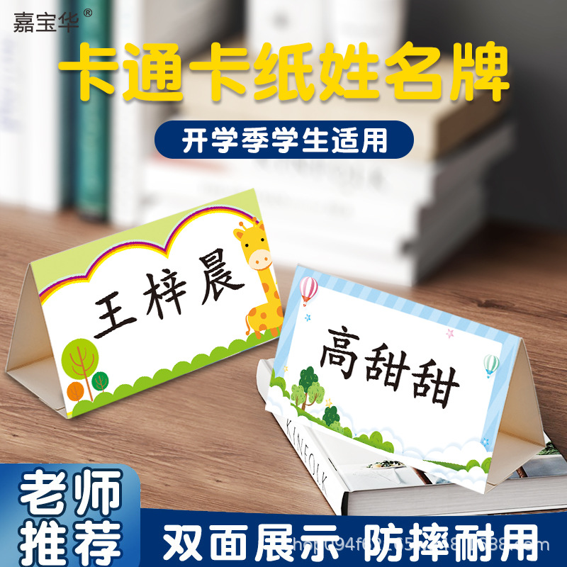 一年级开学小学生姓名桌牌儿童立牌台卡三角小组字座位会议席卡