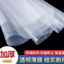 透明加厚封窗塑料布大棚塑料膜家用防尘防雨防渗防水布包装塑料纸