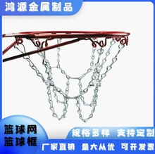 源头厂家批发篮球框 铁链篮球网 室外金属篮球架网