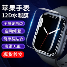 苹果iWatch S9全屏水凝膜适用于iWatch手表膜41/45/49/44全屏贴膜