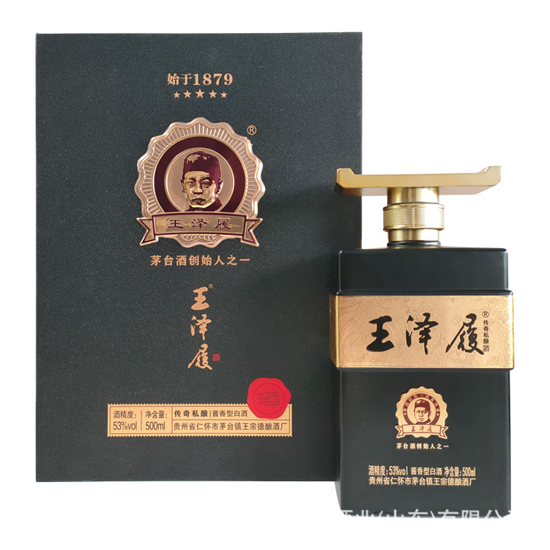 白酒源头王泽履传奇私酿53°酱香型白酒500ml礼盒装团购批发 代发