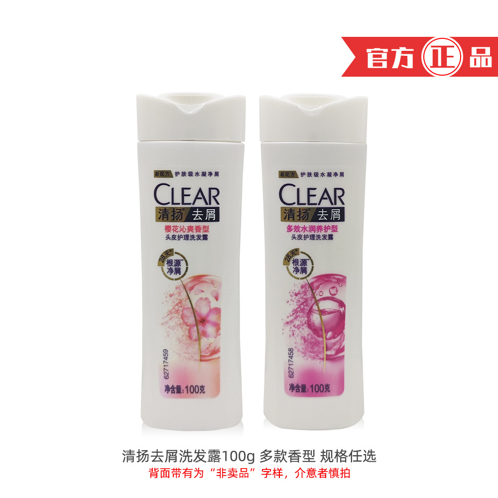 清扬去屑洗发水100g旅行体验装迷你瓶多效水润樱花洗发露团购批发