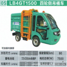 新能源电动四轮侧吊桶垃圾清运车 小区街道市政环卫垃圾回收车