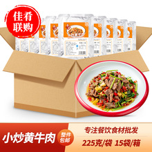 整箱肴之林小炒黄牛肉酒店饭店半成品食材宴席预制菜湘菜特色口味