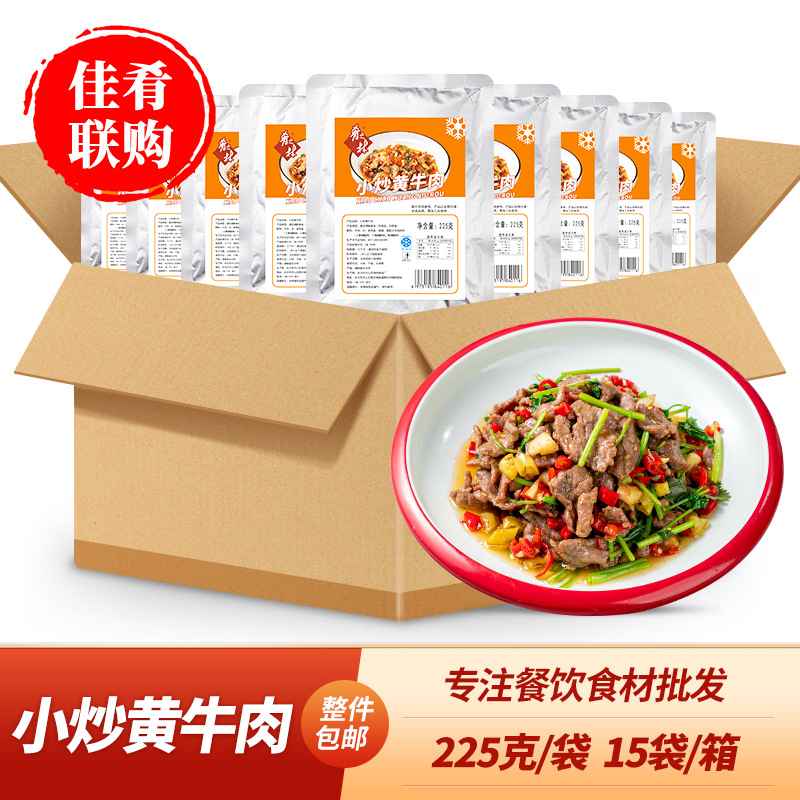 整箱肴之林小炒黄牛肉酒店饭店半成品食材宴席预制菜湘菜特色口味