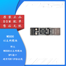 野火/W5500以太网模块 硬件TCP/IP协议栈 SPI接口 STM32驱动BOM配