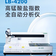 LB-4200全自动高猛酸盐指数分析仪