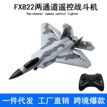 跨境F22战斗机FX-822遥控飞机 固定翼滑翔机耐摔泡沫电动航模玩具