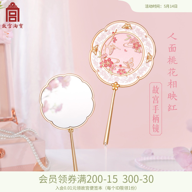 故宫淘宝人面桃花镜手持镜古风化妆镜博物馆文创镜子新婚生日礼物