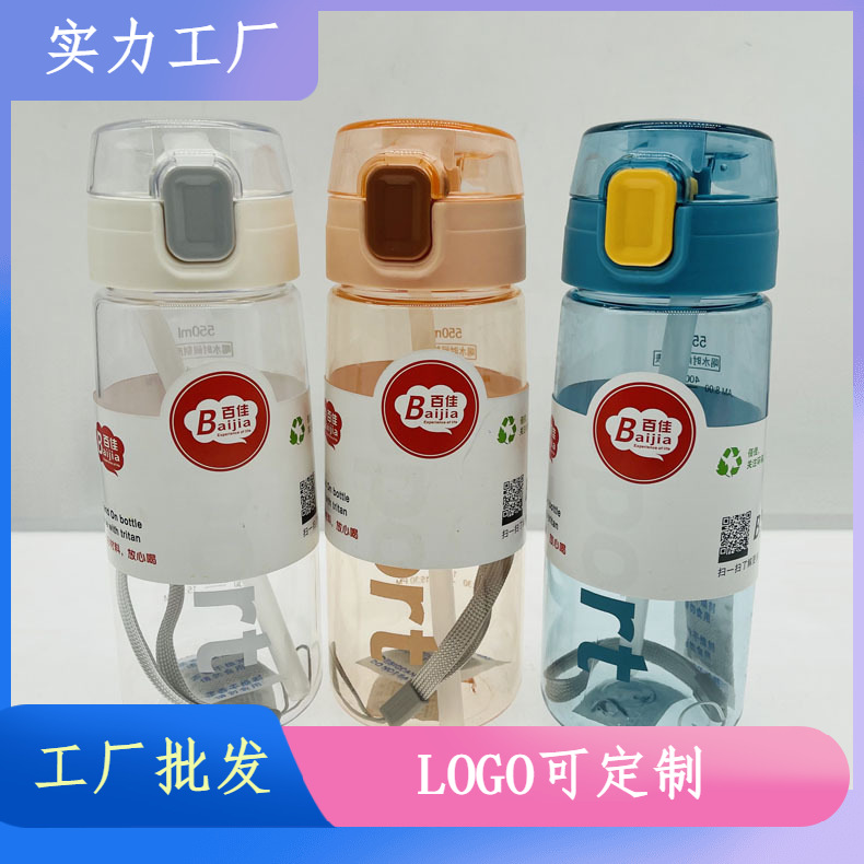 Baijia Cup with Straw Sports Plastic Cup Simple Student Water Cup 550ml Adult Straw Water Cup Portable Handy Cup