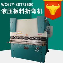 WC67Y-30TX1600液压板料折弯机 30吨1.6米折弯机 不锈钢折弯机