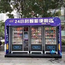 24小时便利店饮料零食百货自动贩卖机自动售卖机商用贩卖