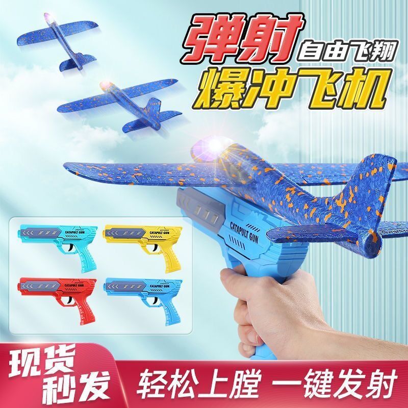 Tiktok boom foam ejection aircraft gun light hand throwing aircraft children outdoor sports stall toys wholesale full figure