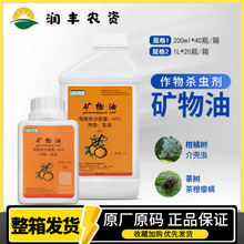 美国拜沃95%矿物油 红蜘蛛蚧壳虫介壳虫螨清园杀虫剂200-1000ml