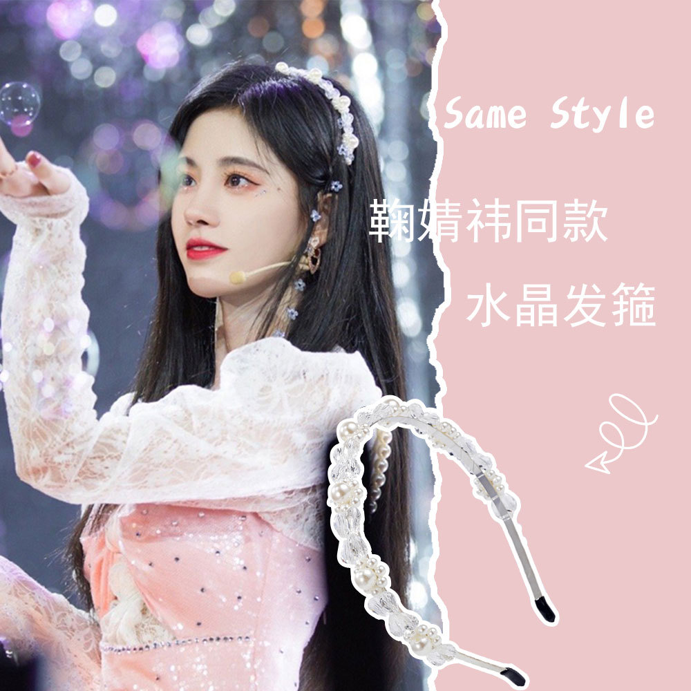 鞠婧祎同款水钻珍珠发箍韩版超仙森女系头箍外出网红甜美头饰发饰