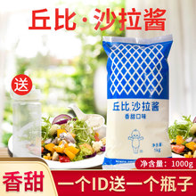 包邮 沙拉酱香甜味1kg 袋装香甜味蔬菜水果沙拉汁1000g寿司料