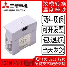 三菱PLC温度模拟量模块FX2N-4AD-PTTC2DA2AD4DA4ADFX0N-3A