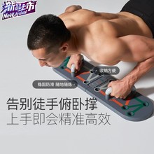 YwJ俯卧撑训练板多功能家用健身神器支架男士练胸肌腹肌辅助训练