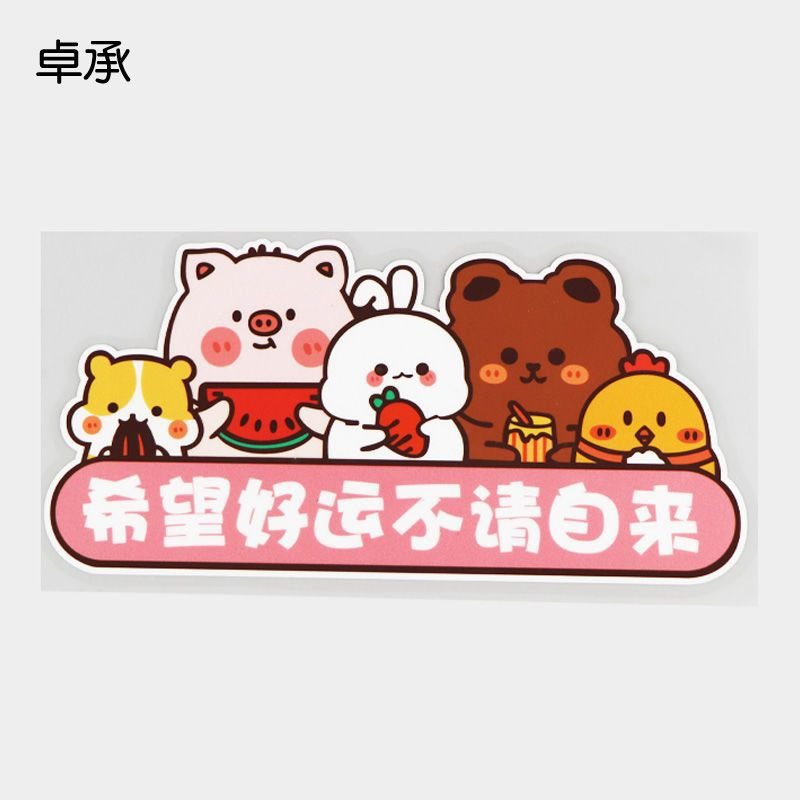 创意文字希望好运不请自来贴纸 电动车卡通遮挡车贴 dy6-074-阿里巴巴