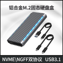 现货库存NVME\NGFF双协议转USB3.1高速传输HDM.2固态硬盘盒跨境