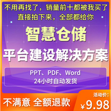 系统WMS智慧仓储仓库仓储信息智能设计管理系统解决方案建设物流