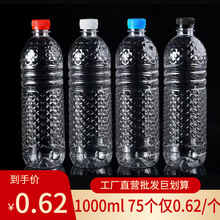 1000ml塑料瓶1L透明塑料瓶2斤大容量矿泉水瓶酒瓶饮料瓶批发带盖
