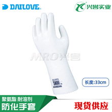 DAILOVE 5800耐溶剂手套 防氯甲烷作业手套 含内衬