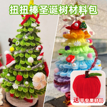 圣诞树diy鲜花扭扭棒圣诞树装扮幼儿园装饰套装平安果摆件橱窗