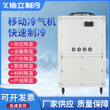 XAC-300工业移动空调冷风机单冷工厂厨房压缩机降温制冷一体冷气