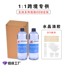 外贸跨境热销高透1:1水晶滴胶DIY手工耐黄饰品ab胶烟灰缸高硬度胶