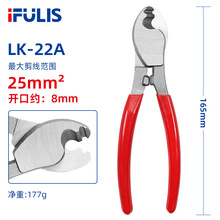 LK-22A 6寸铜铝电缆剪 便携式铜铝断线钳手动剪线钳 电工钳赋力仕