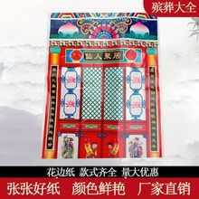 【塑料门窗】花边纸门窗纸砖纸瓦纸条货纸扎纸货殡葬用品花纸批发