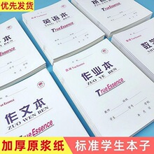 大号侧翻作业本加厚纸张横翻中小学生大号数学作文英语拼音本