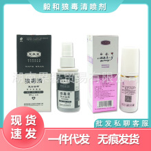 ￥30毅和狼毒清宠物喷剂猫咪癣狗狗犬喷剂60ml