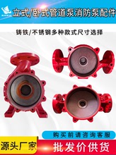 XBD消防泵底座ISG管道泵泵体离心泵配件底壳立式循环增压稳压泵头