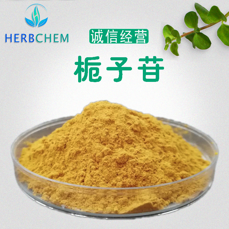 栀子苷/甙30%植物原料 sc源头厂家现货供应 栀子提取物 京尼平苷-阿里