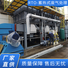 RTO-蓄热式废气处理设备 成套设备废气焚烧炉RTO催化燃烧设备