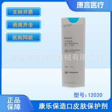 康乐保Brava造口皮肤保护剂12020 50ml/瓶 造口护理用品附件